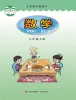 小学数学青岛版（2024）三年级上册课本封面