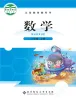 小学数学北师大版(2024)三年级上册课本封面