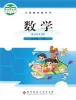 小学数学北师大版（2024）三年级下册课本封面