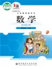 小学数学北师大版(2024)四年级上册课本封面