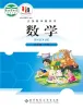 小学数学北师大版（2024）五年级下册课本封面