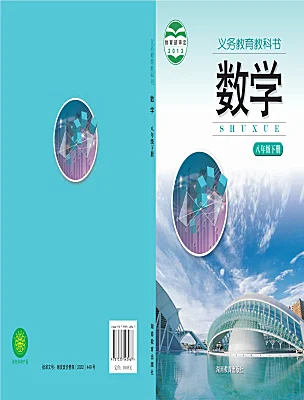初中數(shù)學湘教版（2024）八年級下冊電子課本