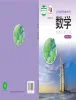 初中数学湘教版（2024）九年级下册课本封面