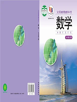 初中數(shù)學(xué)湘教版（2024）九年級(jí)下冊(cè)電子課本
