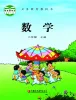 小学数学苏教版（2024）二年级上册课本封面