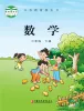 小学数学苏教版（2024）二年级下册课本封面