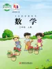 小学数学苏教版（2024）三年级上册课本封面