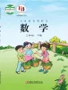 小学数学苏教版（2024）三年级下册电子课本