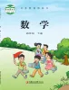 小学数学苏教版（2024）四年级下册课本封面