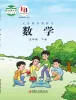 小学数学苏教版（2024）五年级下册课本封面