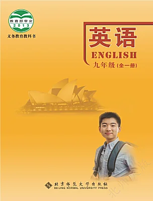 初中英語(yǔ)北師大版（2024）九年級(jí)全冊(cè)電子課本