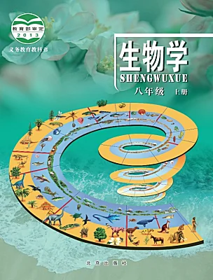 初中生物北京版（2024）八年级上册课本封面
