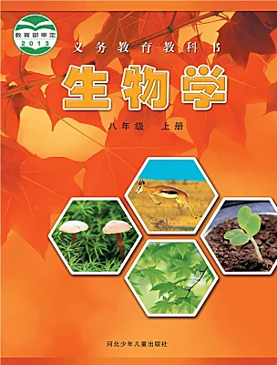 初中生物冀少版（2024）八年级上册课本封面