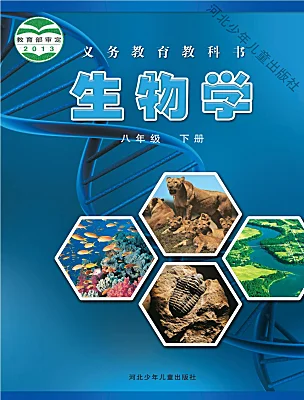初中生物冀少版（2024）八年级下册课本封面