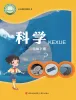 小学科学青岛版(六三制)(2024)三年级下册课本封面