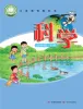 小学科学粤教粤科版(2024)四年级下册课本封面