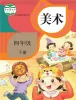 小学美术人教版（2024）四年级下册课本封面