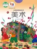 小学美术湘美版（2024）三年级上册课本封面