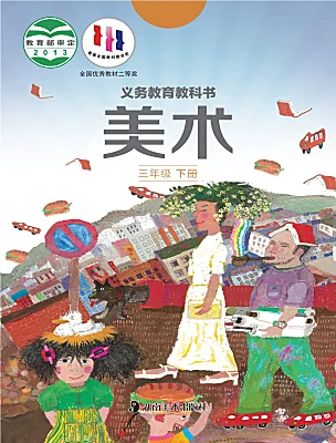 小学美术湘美版（2024）三年级下册课本封面