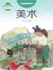 小学美术湘美版（2024）四年级下册课本封面