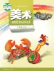 小学美术岭南版（2024）六年级上册课本封面