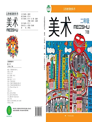 小学美术桂美版（2024）二年级下册课本封面