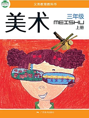 小学美术桂美版（2024）三年级上册课本封面
