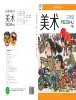 小学美术桂美版（2024）三年级下册课本封面