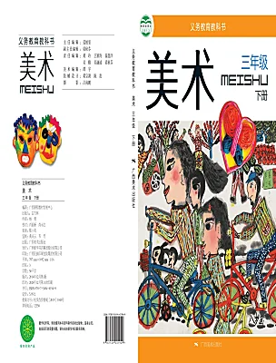 小学美术桂美版（2024）三年级下册课本封面