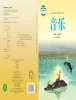 初中音乐湘艺版八年级下册课本封面