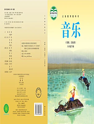 初中音樂(lè)湘藝版八年級(jí)下冊(cè)電子課本
