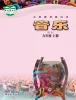 初中音乐花城版（2024）九年级上册课本封面