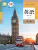 高中英语人教版 (2019)必修 第二册课本封面