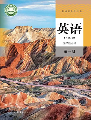 高中英語人教版 (2019)選擇性必修 第一冊電子課本