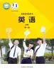 高中英语外研版 (2019)必修 第一册课本封面