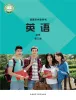 高中英语外研版 (2019)必修 第三册课本封面