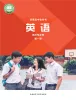 高中英语外研版 (2019)选择性必修 第一册课本封面