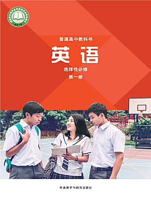高中英語(yǔ)外研版 (2019)選擇性必修 第一冊(cè)電子課本