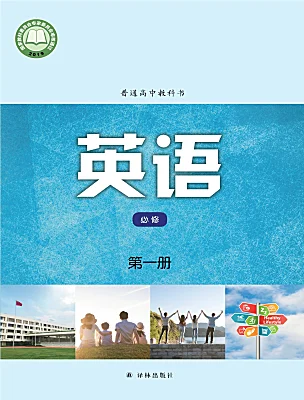 高中英語牛津譯林版 (2020)必修 第一冊電子課本