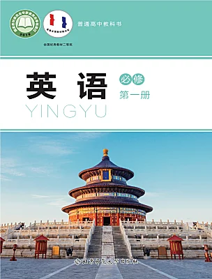 高中英語(yǔ)北師大版 (2019)必修 第一冊(cè)電子課本