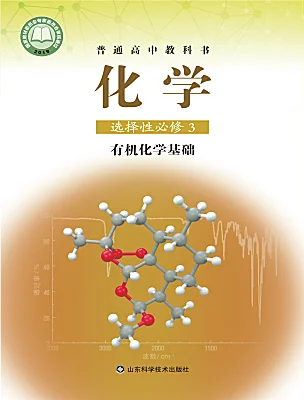 高中化學(xué)魯科版 (2019)選擇性必修3電子課本
