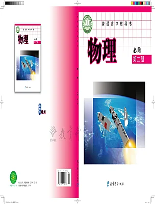 高中物理教科版 (2019)必修 第二冊(cè)電子課本