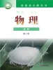 高中物理粤教版 (2019)必修 第三册课本封面