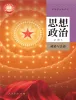 高中政治 (道德与法治)人教统编版必修3 政治与法治课本封面