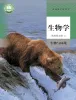 高中生物人教版 (2019)选择性必修2课本封面