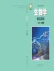 高中生物沪科版 (2019)必修1《分子与细胞》课本封面