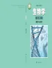 高中生物沪科版 (2019)必修2《遗传与进化》课本封面