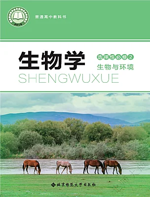 高中生物北師大版 (2019)選擇性必修2 生物與環(huán)境電子課本