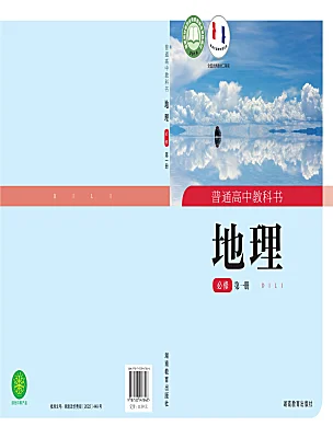 高中地理湘教版 (2019)必修 第一冊(cè)電子課本