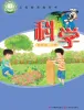 小学科学粤教粤科版（2024）五年级上册课本封面